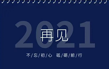 2021，瑞韩向美前行！2022，”医”路有您！