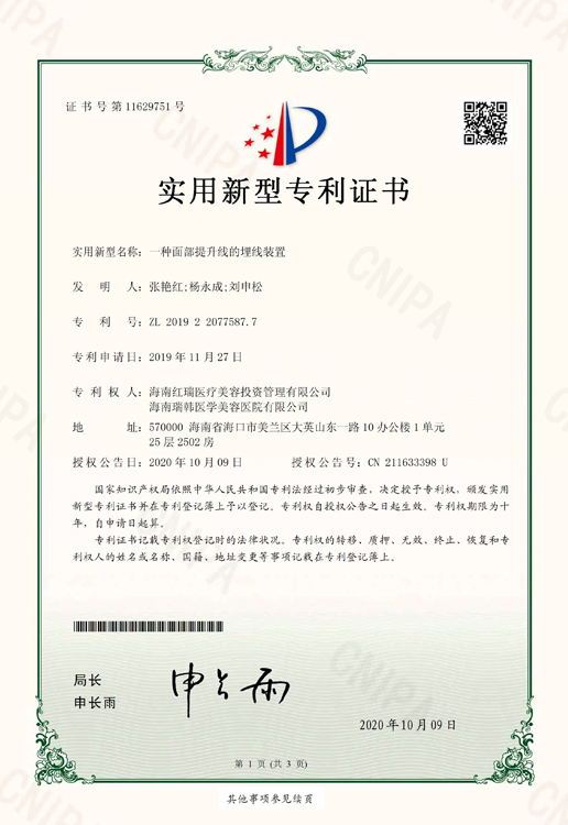 面部提升线的埋线装置