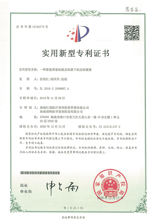 一种修复阴道粘膜及粘膜下肌层的装置